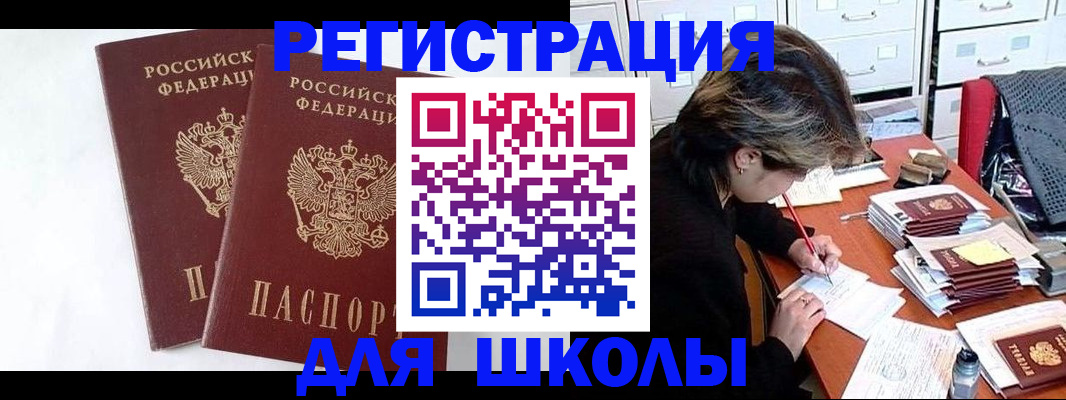 прописка 2025 в Адыгее